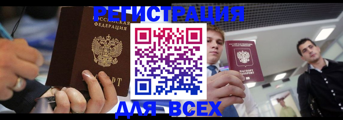 временная регистрация недорого в Тихорецке